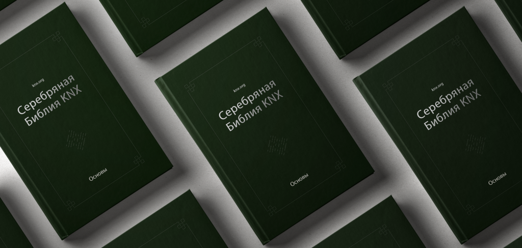 Серебрянная библия KNX white.png