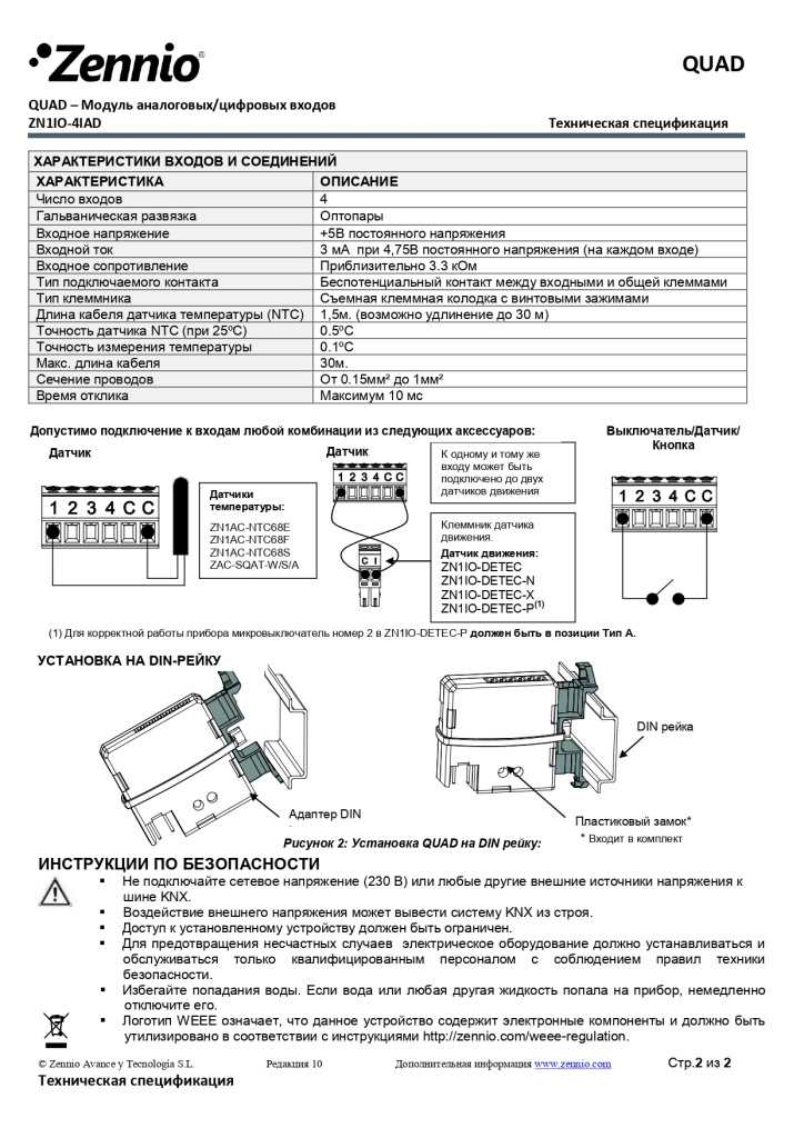 Datasheet_QUAD_RU_Ed10_page-0002.jpg