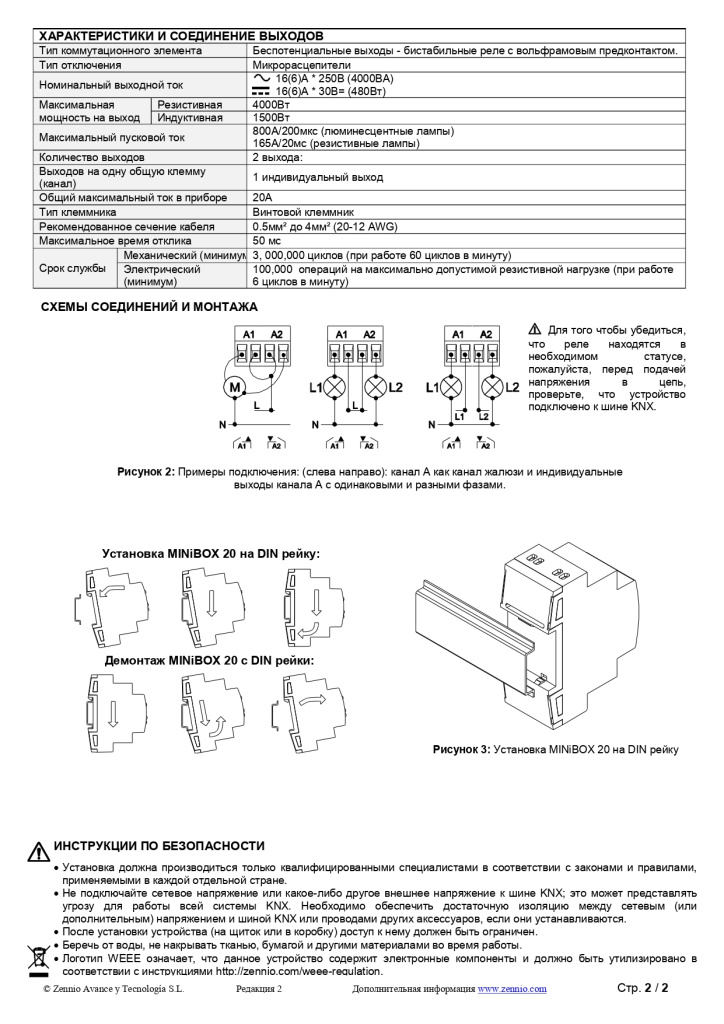 Datasheet_MINiBOX_20_RU_Ed2_page-0002.jpg Datasheet_MINiBOX_20_RU_Ed2_page-0002.jpg