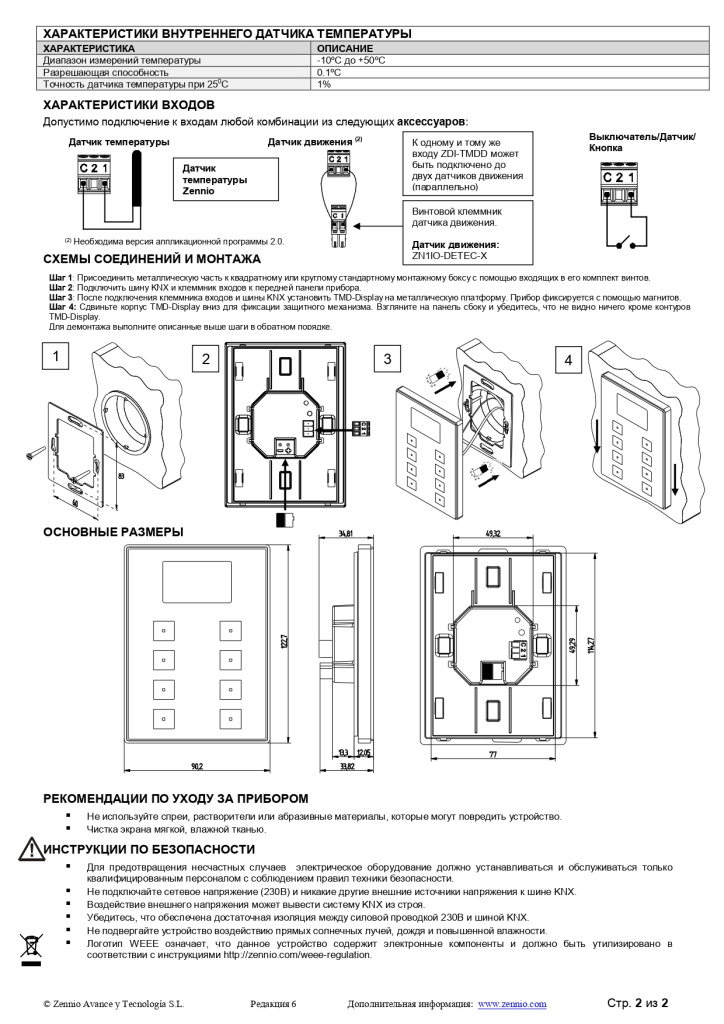 TMD-Display One Контроллер комнатный KNX, 8 сенсорных кнопок, ZVI-TMDD_page-0002.jpg TMD-Display One Контроллер комнатный KNX, 8 сенсорных кнопок, ZVI-TMDD_page-0002.jpg