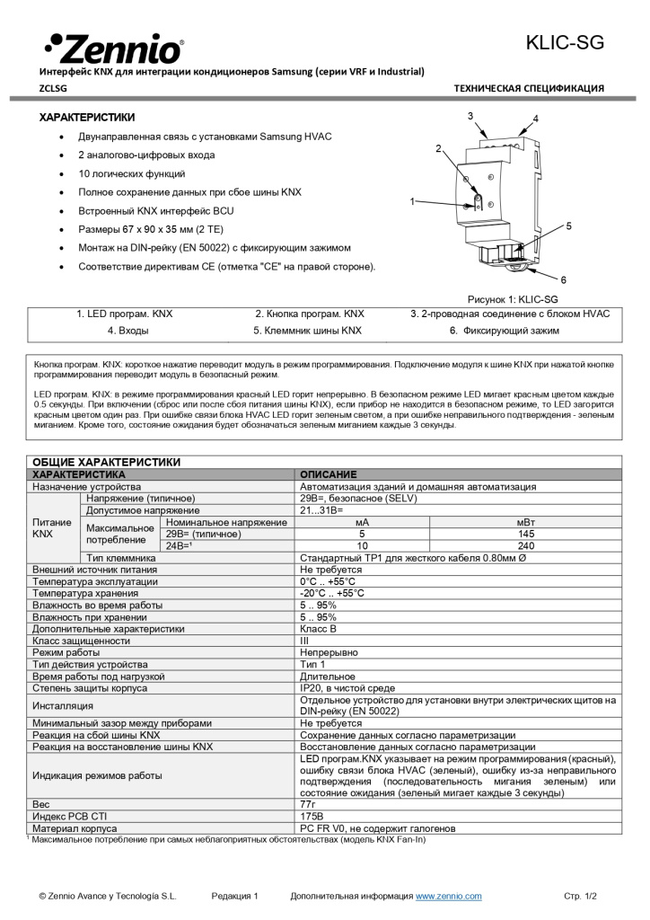 Datasheet_KLIC-SG_RU_Ed1_page-0001.jpg