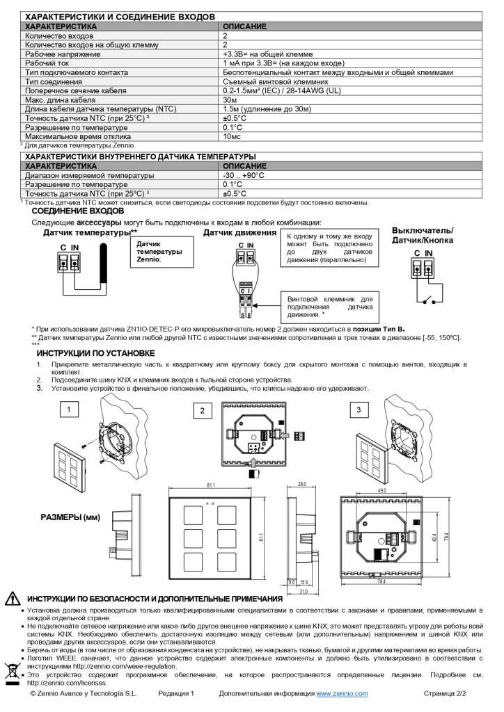 Выключатель сенсорный KNX Flat 1 V2, ZVIF1V2_page-0002.jpg