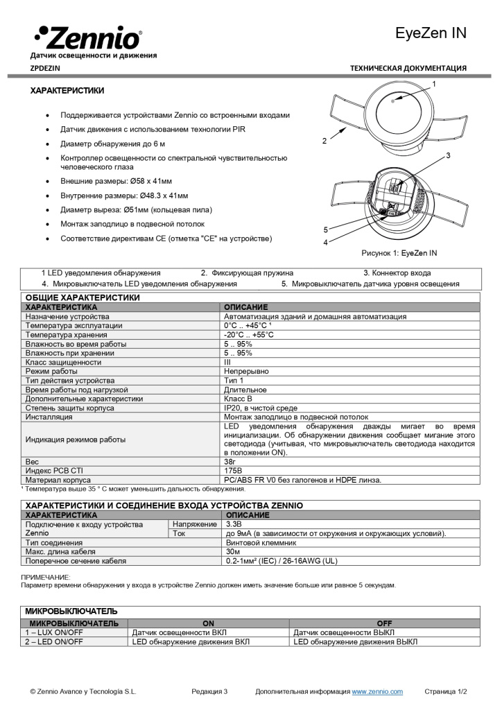 Datasheet_EyeZen_IN_RU_Ed3_page-0001.jpg