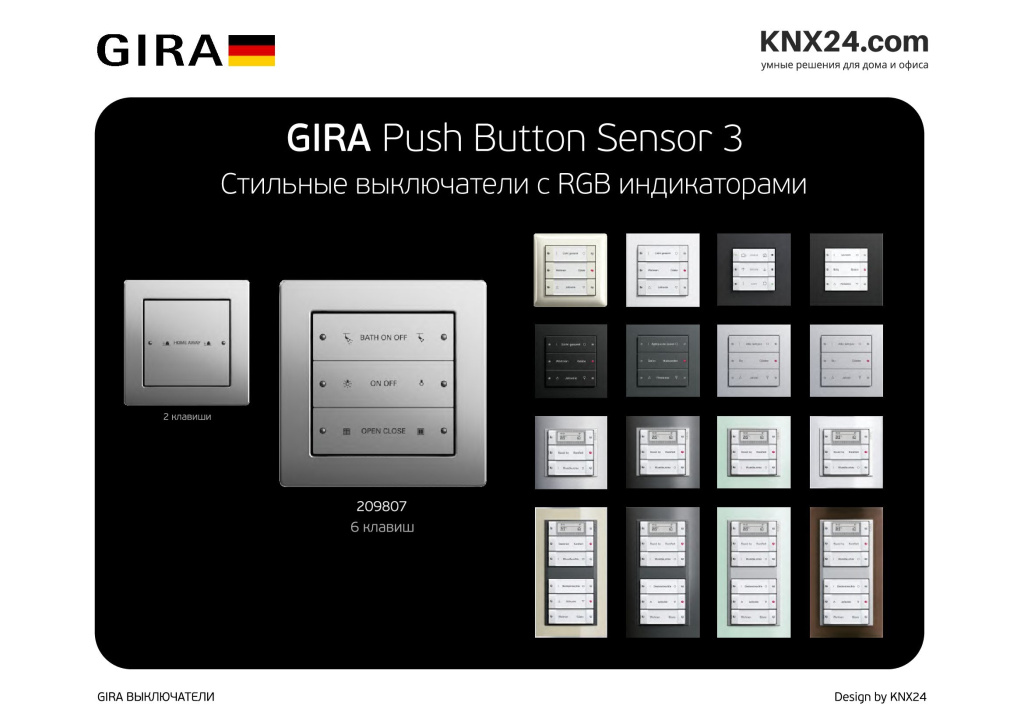 Mini каталог KNX выключателей 2021.12.13 opti[1]_00017.jpg