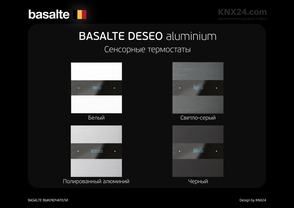 Mini каталог KNX выключателей 2021.12.13 opti[1]_00046.jpg