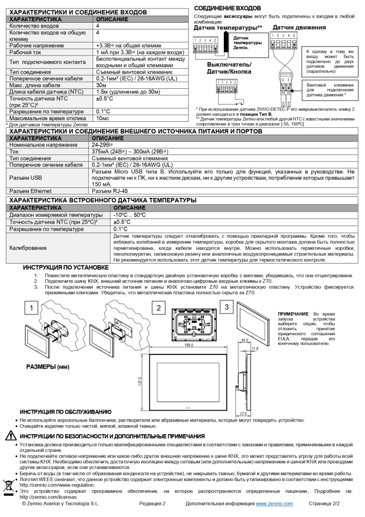 Datasheet_Z70_v2_RU_Ed2_page-0002.jpg