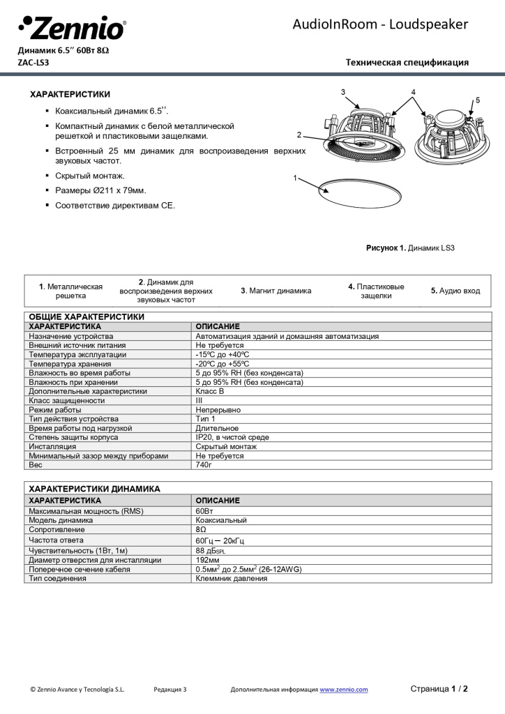 Datasheet_LS3_RU_Ed3_page-0001.jpg