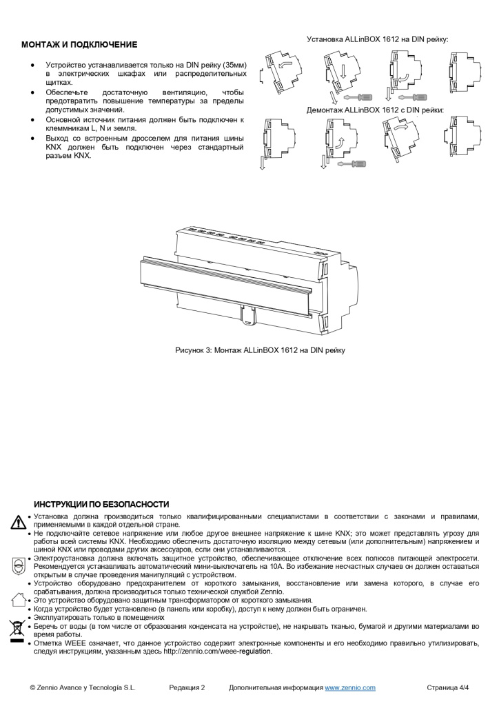 Datasheet_ALLinBOX_1612_RU_Ed2_page-0004.jpg Datasheet_ALLinBOX_1612_RU_Ed2_page-0004.jpg
