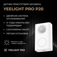 Yeelight YLP092-CN Датчик присутствия Yeelight Pro, серия P20 (CN)