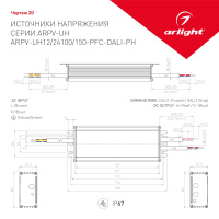 Arlight 029513 Блок питания ARPV-UH12100-PFC-DALI-PH (12V, 8.3A, 100W) (ARL, IP67 Металл, 7 лет)